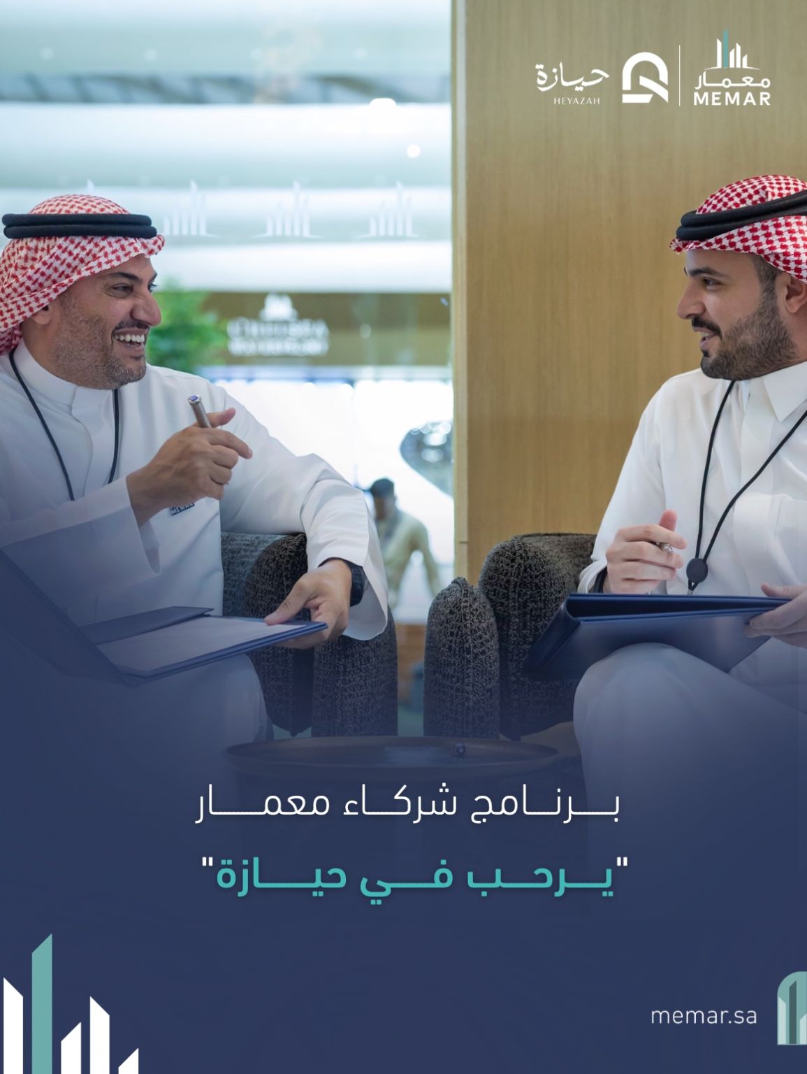 اتفاقية مع «حيازة» للتطوير العقاري